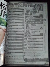 [13204]週刊ヤングジャンプ 2023年7月13日号 NO.31 集英社 青年 漫画 雪平莉左 グラビア キングダム BUNGO－ブンゴ－ 推しの子 恋愛代行_画像2