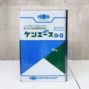 《Z09075》日本ペイント ケンエース G-Ⅱ 防カビ型高級壁塗料 防カビ剤入り 壁面用つや消し塗料【16ｋｇ】未使用品 ▼