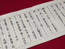 鏡如 大谷光瑞 書 明治43年 浄土真宗本願寺派22世 巻物 長250cm 幅30cm 京都 仏教_画像5