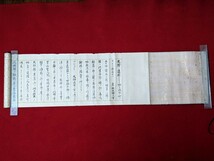 鏡如 大谷光瑞 書 明治43年 浄土真宗本願寺派22世 巻物 長250cm 幅30cm 京都 仏教_画像3