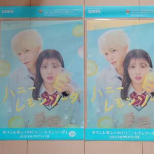  honey lemon soda clear file 2 pieces set 