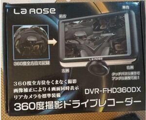 ☆未開封新品 送料無料 前後左右4画面 同時表示可能 360度 ドライブレコーダー Larose DVR-FHD360DX