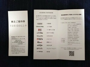 丸亀製麺　トリドール　　株主優待券　4000円分　有効期限2025年1月末まで