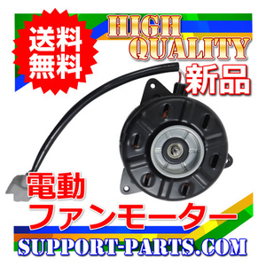 電動ファンモーター アトラス AKR81 APR81 純正新品 8-97227-467-0 コンデンサーモーター