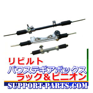  power steering gearbox Town Ace Lite Ace CM50 CM51 CM55 rebuilt rack & pinion 44250-27050 44250-27051