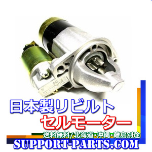 セルモーター ヤンマー 野菜移植機 PW20 3T95 4T95 S13-41A リビルト スターター 121254-77012 農業機械 汎用エンジン 高品質