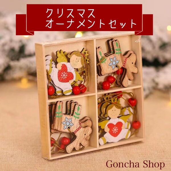 クリスマス オーナメント ツリー飾り クリスマス 装飾 クリスマスツリー 飾り 天使 トナカイ
