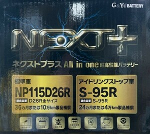 【送料込15100から】G&Yu製 S95R/115D26R NEXT+ 【アイドリングストップ車対応】