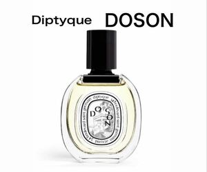 香水　ディプティック　Diptyque ドソン　オードトワレ　2ml