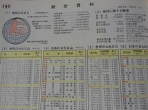 #○「新詳高等地図」◆帝国書院:刊◆_画像9