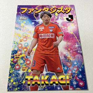 [高木善朗 アルビレックス新潟] 100円スタート！ 2023 TOPPS Jリーグフラッグシップ Flagship FANTASTA ファンタジスタ