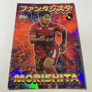 [1stナンバー！ 森下龍矢 名古屋グランパス] 500円スタート！ 2023 TOPPS Jリーグフラッグシップ ファンタジスタ オレンジパラレル 01/25