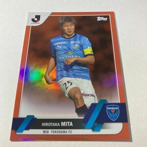 [三田啓貴 横浜FC] 100円スタート！ 2023 TOPPS Jリーグフラッグシップ Flagship オレンジパラレル /25