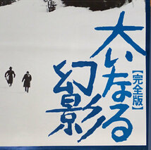 映画ポスター・「大いなる幻影・完全版」」ジャン・ルノアール監督、ジャン・ギャバン主演　2009年、B2サイズ　フランス。_画像2