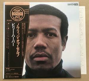 LP★Billy Harper / Knowledge Of Self 帯付 美盤 Denon YX-7801-ND SpiritualJazz