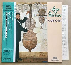 LP★Gary Karr ゲリー・カー / 夢のあとに Apres Un Reve 帯付 美盤 高品質材料使用 重量盤 K28C-245 Harmon Lewis 来日記念 日本録音 