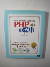  PHPの絵本 _画像1
