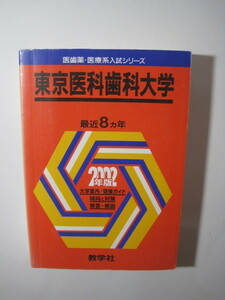 .. фирма Tokyo .. зуб . университет 2002 red book 