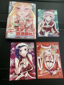 23年11月新刊★道産子ギャルはなまらめんこい 12巻 3店舗特典 / 喜久屋書店メロンブックス ZIN※書籍付き　最終