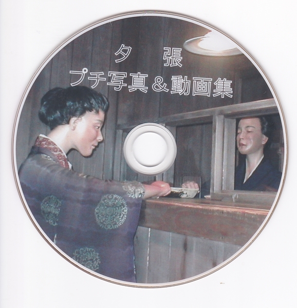 【送料無料】★夕張 プチ写真&動画集 自作DVD28分★三菱石炭鉱業鉄道 炭鉱 石炭の歴史村 真谷地 SL