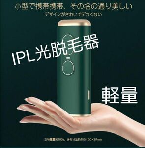 【最終値下げ!!】スマート脱毛器 IPL光脱毛器 Skinシリーズ8s