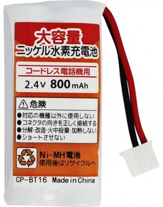 BT16b 電話子機用 互換電池 パナソニック VL-WD616 VL-SGD10L KX-PD205DW KX-PD552DL 等対応 子機バッテリー 子機用バッテリー