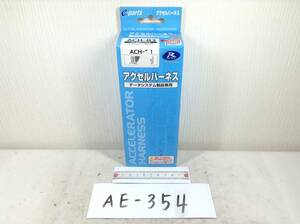 データシステム ACH-B3 アクセルハーネス 即決品 定形外OK AE-354