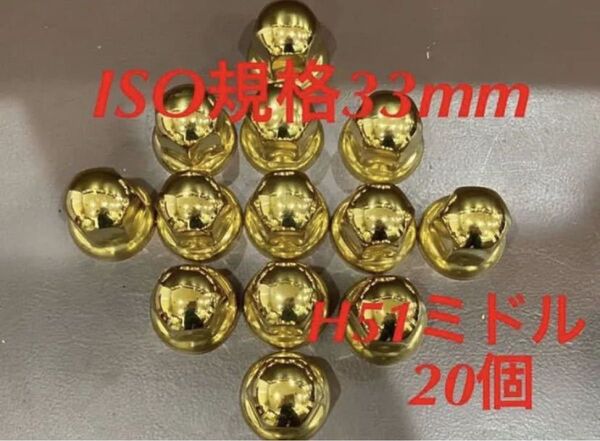 ◆新発売◆ゴールドステン◆ナットキャップISO規格33x51mm★20個予備付き