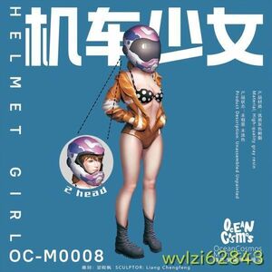 FU084:★人気☆Oceancomosミニチュア オリジナル ヘルメットの女の子 機関車文化 セクシーなオートバイの女の子 樹脂未塗装モデルキット