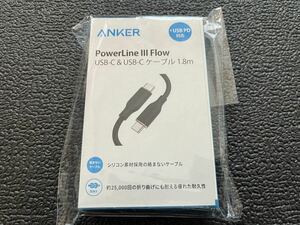 Anker PowerLine III Flow ケーブル 1.8m