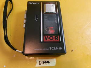(D-345) Sony Portable Cassette Recorder TCM-19