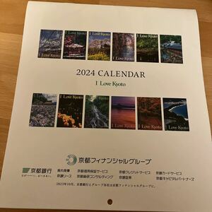 表紙に皺のある京都銀行カレンダー2024