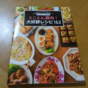 たっきーママのとことん豚肉！大好評レシピ１６２　月間２００万アクセスの人気料理ブロガー （ＦＵＳＯＳＨＡ　ＭＯＯＫ） 奥田和美／著