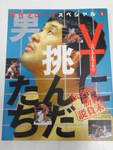 週刊プロレス・スペシャル①バーリトゥードに挑んだ男たち　桜庭和志、田村潔司、藤田和之、高坂剛_画像1