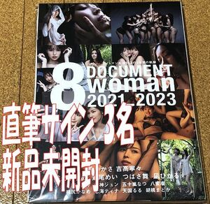 新品未開封 直筆サイン入 吉高寧々 美乃すずめ つばさ舞 3名 ドキュメント8woman 2021-2023 エイトマン女優14人の3年間の軌跡 サイン写真集