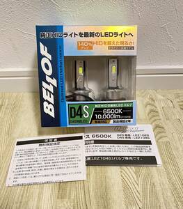 ☆美品☆ BELLOF ベロフ LED ヘッドライトバルブ オプティマル パフォーマンス バージョン2 LED LEZ104S D4S 6500K