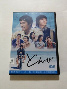 DVD【とんび】レンタル キズ大 阿部寛 北村匠海 杏 安田顕 大島優子 麿赤兒 麻生久美子 薬師丸ひろ子 濱田岳 宇梶剛士 尾美としのり 村上淳