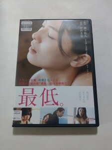 DVD【最低。】レンタル キズ多数 紗倉まな(原作) 森口彩乃 佐々木心音 山田愛奈 忍成修吾 森岡龍 江口のりこ 渡辺真起子 根岸季衣 高岡早紀