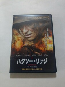 DVD【ハクソー・リッジ】 レンタル落ち キズ大・ヤケあり　英語音声／日本語吹替・字幕　アンドリュー・ガーフィールド サム・ワーシントン