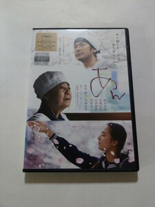 DVD【あん】　レンタル落ち　キズ大・ヤケあり　樹木希林 永瀬正敏 内田伽羅 市原悦子 水野美紀 太賀 兼松若人 浅田美代子　河瀬直美(監督)