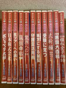 DVD 深見東州　アニメ神だのみ入門　1〜11巻　委託出品