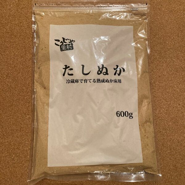 こうじゃ里村　たしぬか　冷蔵庫で育てる熟成ぬか床用　600g