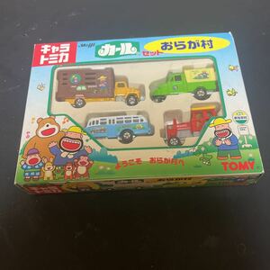 トミカ　キャラトミカ　カールセット　おらが村　激レア