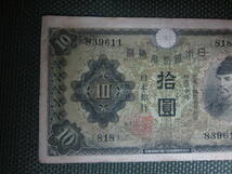 【近代紙幣/昭和5年】 兌換券10円 　　1次10円 　　昭和5年 　　第818組　　　 佳品 　　定形郵便　　 送料無料！♪_画像2