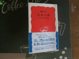 【中古美本/環境】加藤 真/『日本の渚-失われゆく海辺の自然-』岩波新書 初版本　　220ページ 美本 　 送料無料♪