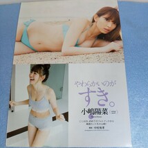 ★小嶋陽菜★雑誌切り抜き/6P　歌手/女優/タレント/アイドル/AKB48/水着/ビキニ/こじはる/入山杏奈/川栄李奈/渡辺麻友//松井珠理奈/①_画像1