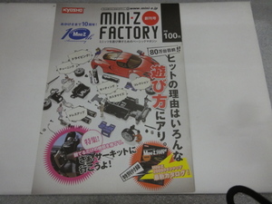 当時物　京商　KYOSHO ミニッツ　創刊号　ベーシックマガジン