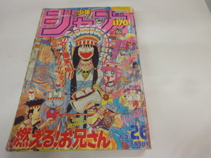 週刊少年ジャンプ 1988年 26号 ドラゴンボール 聖闘士星矢 男塾 北斗の拳 シティーハンター