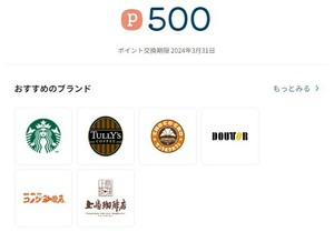 タリーズコーヒーやコメダ珈琲店などで使える。 giftee Cafe Box 500円分（URLの通知のみ）