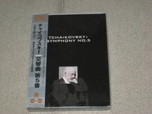 未開封■DVD「チャイコフスキー 交響曲 第5番 小林研一郎 指揮/新日本フィルハーモニー交響楽団」痛みあり/クラシック■_画像1